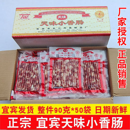 天味中式小香肠整箱90g*50袋
