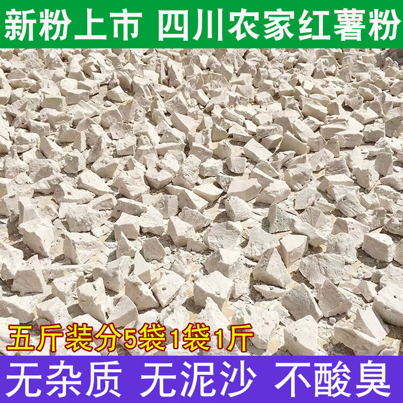 农家四川手工制作地瓜粉