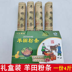 四川红薯粉条宜宾高县羊田粉条礼盒装手工制作红苕粉条细粉条