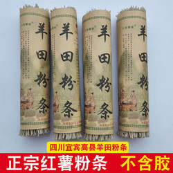 四川红薯粉条宜宾高县羊田粉条手工制作红苕粉条细粉条地瓜粉条