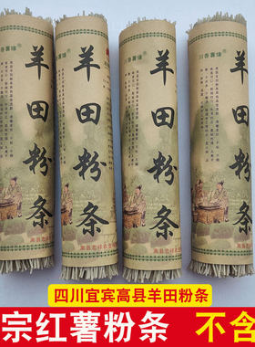 四川红薯粉条宜宾高县羊田纯手工