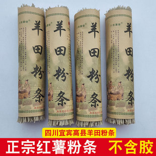 四川红薯粉条宜宾高县羊田粉条手工制作红苕粉条细粉条地瓜粉条