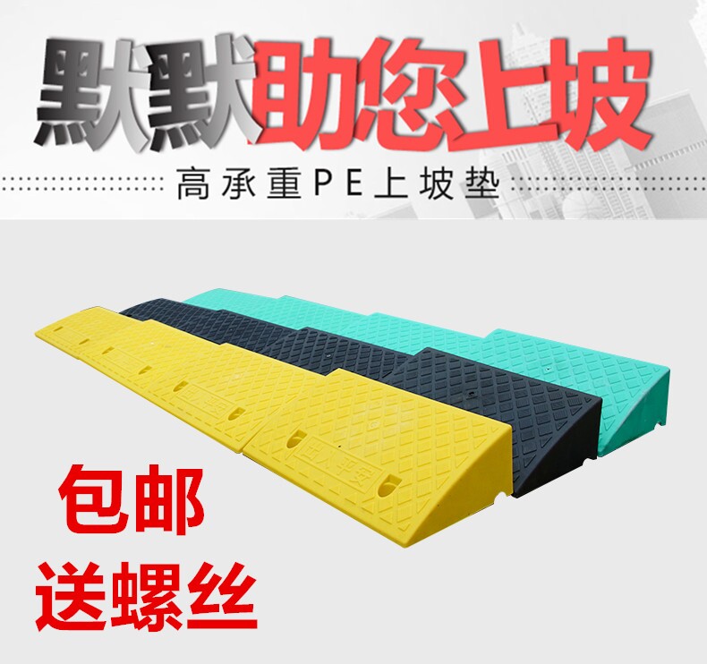 "塑料路沿坡电瓶车上坡垫斜坡垫马路牙子汽轿车防滑止退器塑料