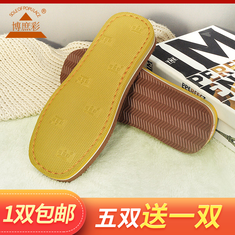 博庶彩橡胶防滑耐磨手工编织鞋底