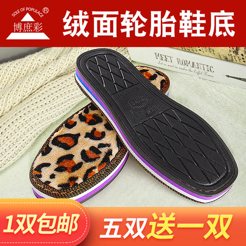 博庶彩鞋底牛筋防滑鞋底手工编织棉拖鞋毛线鞋底耐磨实心轮胎鞋底 - 封面