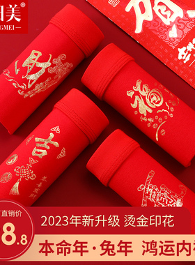 本命年红内裤男士大红色纯棉平角属兔年结婚四角短裤大码全棉裤头