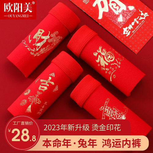 本命年红内裤男士大红色纯棉平角属兔年结婚四角短裤大码全棉裤头 - 封面