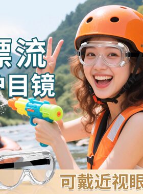 漂流专用防水护目镜防雾