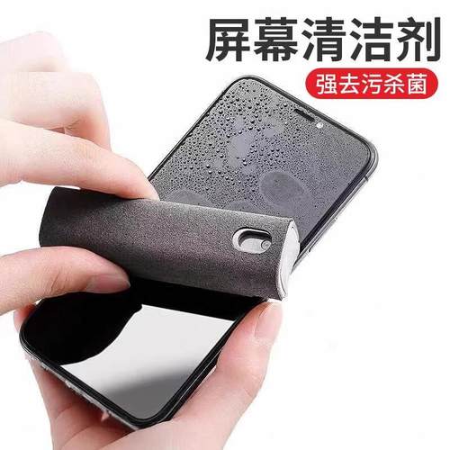 手机屏幕清洁神器去污喷擦一体
