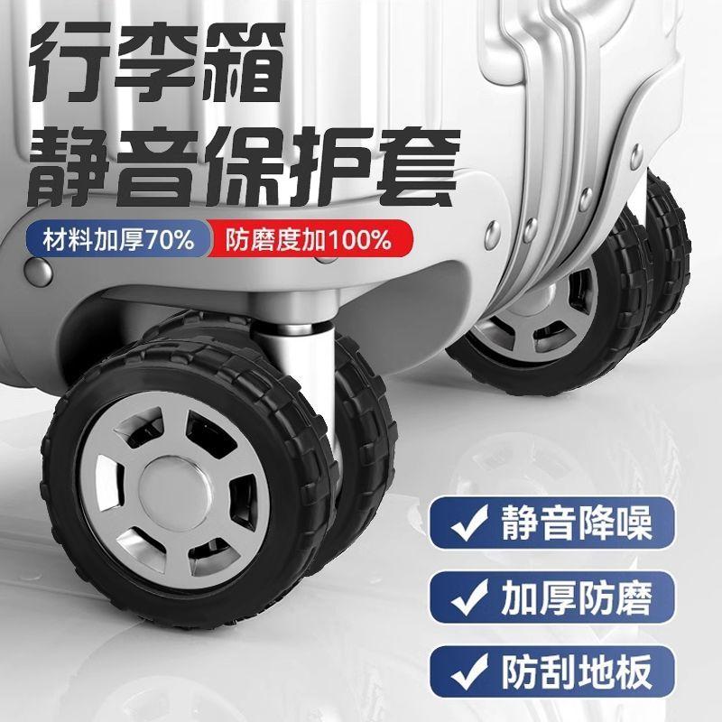 行李箱轮子保护套拉杆箱旅行箱静音万向轮硅胶套皮箱包配件橡胶套