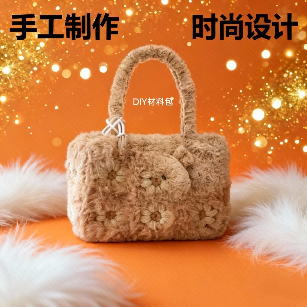 （非成品）祖母格皮草毛线手提包DIY材料包送女友闺蜜生日礼物,服饰配件/皮带/帽子/围巾,DIY编织材料包,淘宝优惠券,粉丝福利购,淘宝优惠卷
