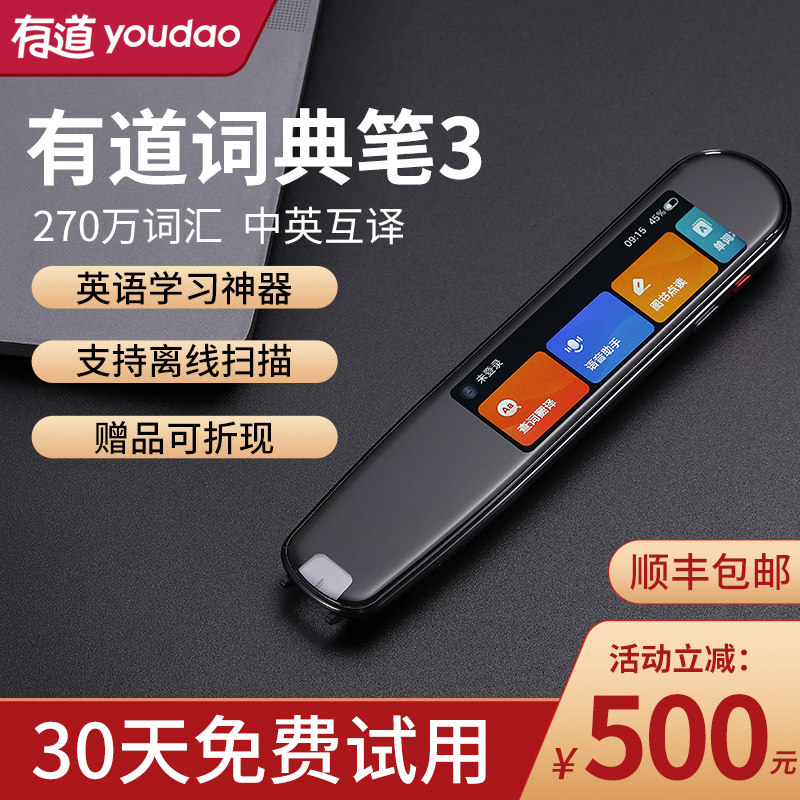 【官方旗艦正品】有道詞典筆3網易有道翻譯筆2.0翻譯筆掃描筆英語學習神器英語電子詞典單詞筆點讀筆辭典在類目 電子詞典/電紙書/文化用品, 電子辭典中 - 來自Buy2taobao.com提供專業的淘寶代購服務