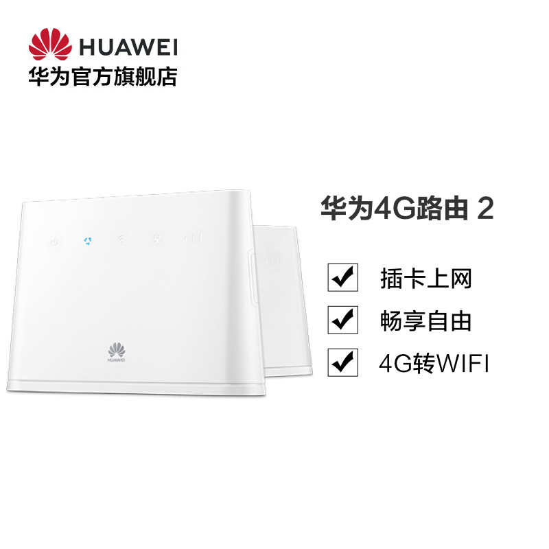 【官方正品】Huawei/華爲 4G路由2插卡上網 遠程管理 4G全網通 千兆網口 家用 WiFi 無線路由器在類目 網絡設備/網絡相關, 路由器, 3G/4G無線路由器中 - 來自Buy2taobao.com提供專業的淘寶代購服務