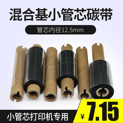 斑马混合基碳带打印机不干胶标签