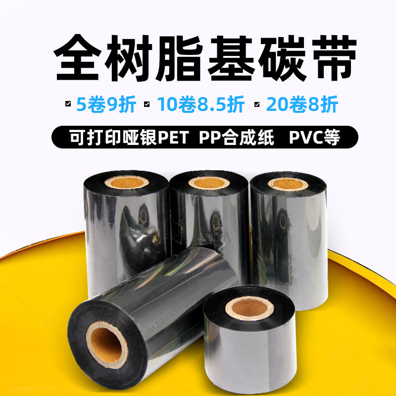 树脂碳带耐高温Aikema/艾克马