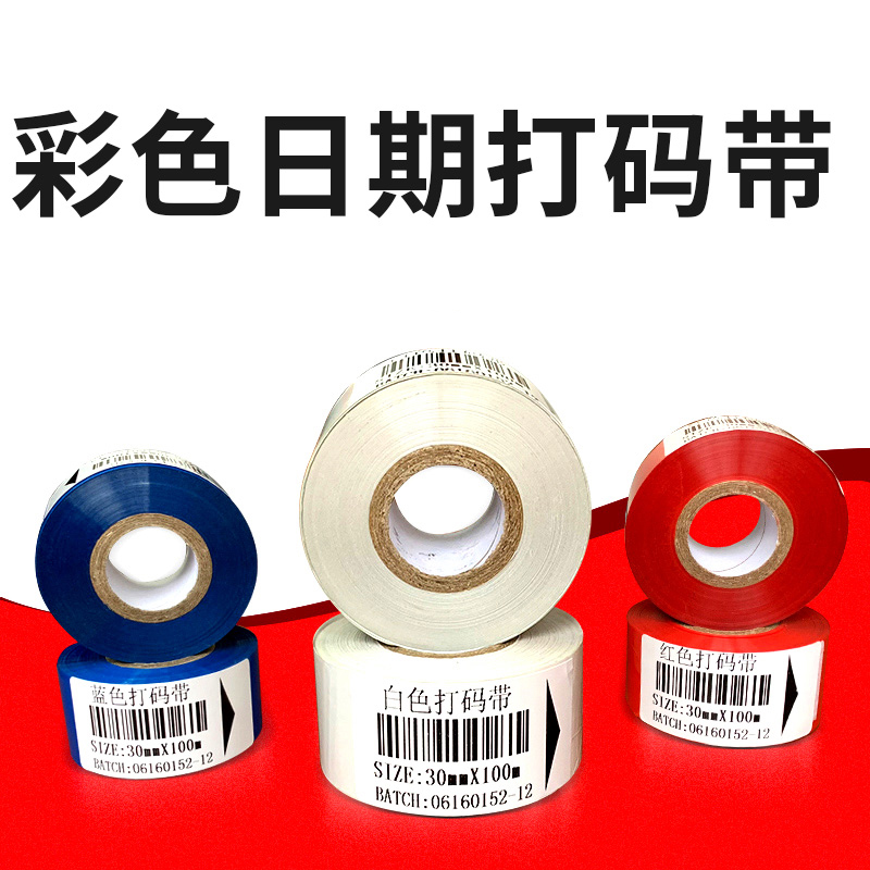 生产日期打码带Aikema/艾克马