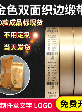 金黄色缎带水洗唛羊毛衫大衣洗空白加厚双织边缎带条码打印带水洗丝带水洗标30 35 40mm*200m洗水唛绸带标签