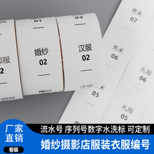 婚纱礼服标签编号 流水号数字水洗标签序列号洗唛工作服工号定制