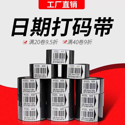 LC1打码机色带生产日期打码带