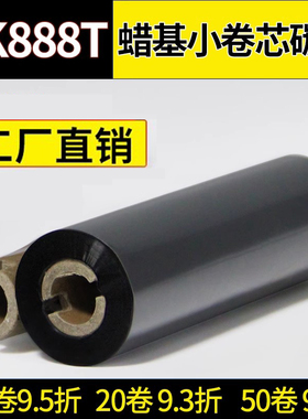 斑马GK888t蜡基碳带混合基碳带全树脂碳带110mm*70m 110mm* 90 btp-l42 os-214小管芯双轴条码打印机标签色带