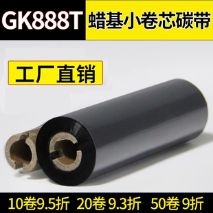 btp l42 斑马GK888t蜡基碳带混合基碳带全树脂碳带110mm 214小管芯双轴条码 110mm 打印机标签色带 70m