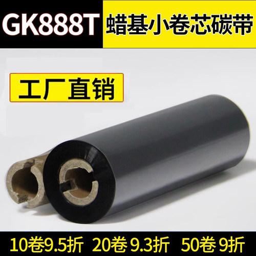 斑马gk888t蜡基碳带小管芯