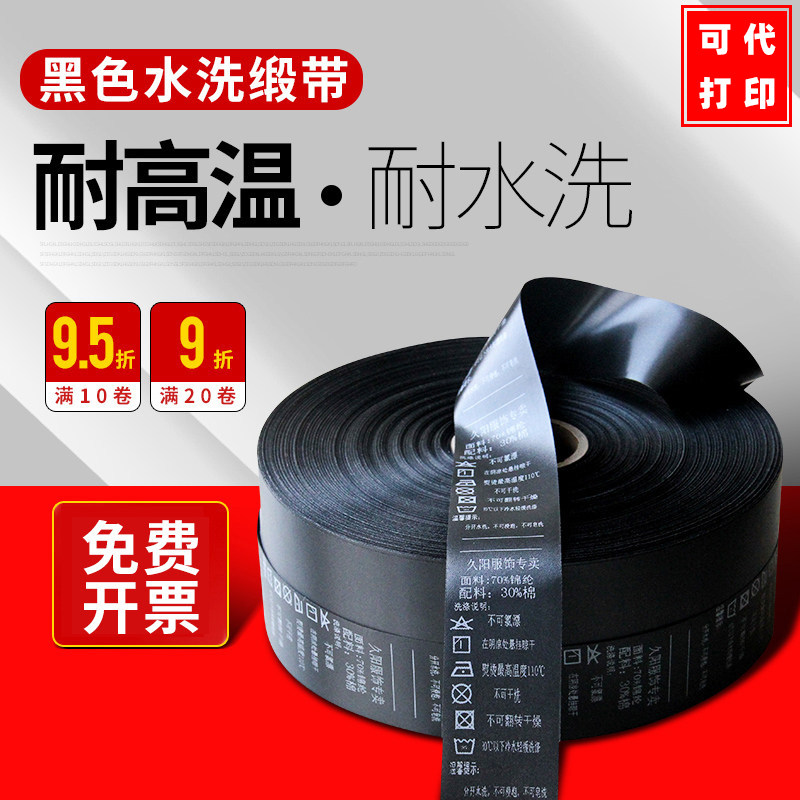包邮黑色空白洗唛黑色缎带服装水洗布标服装行业皮草丝绸25 30 