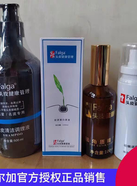 法尔加falga头皮健康管理控油排虫调理液白发黑发真菌植发液男女