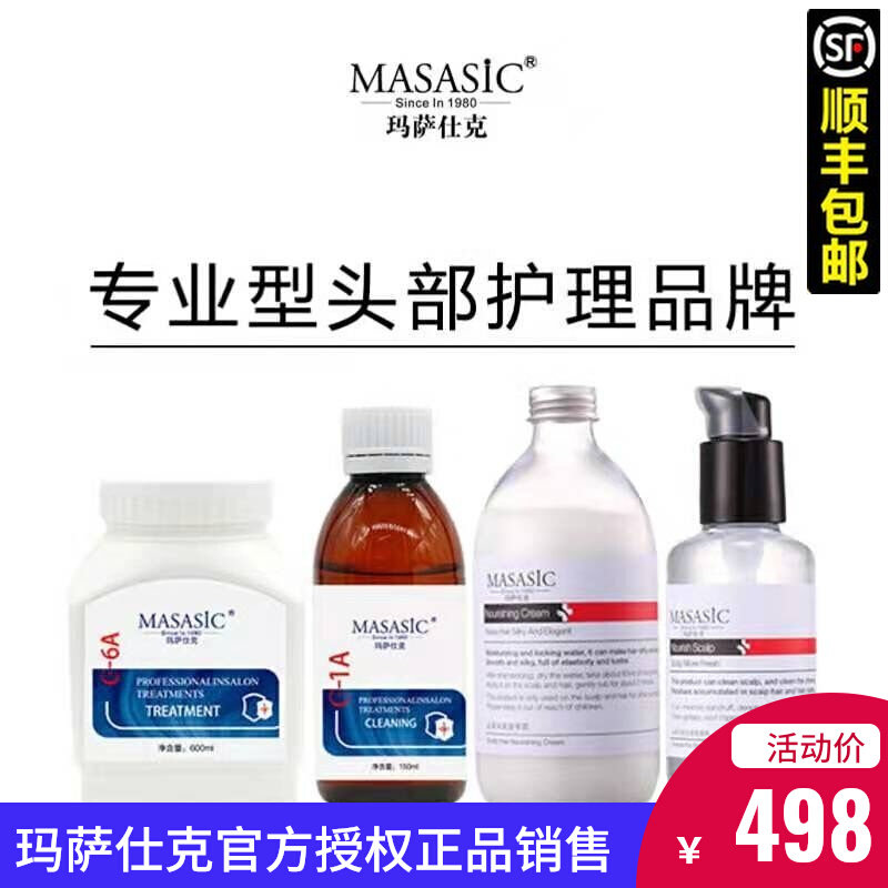 正品玛萨仕克套装头皮清洁乳护理蛋白洗发水清洁液毛发污渍导出液