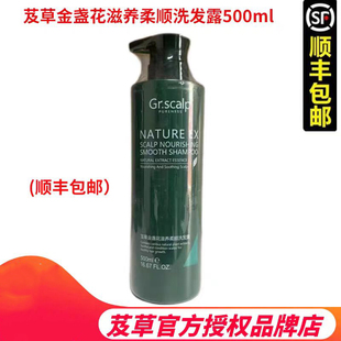 正品Gr.scalp芨草金盏花滋养柔顺洗发露500ml清洁头皮养发洗发水