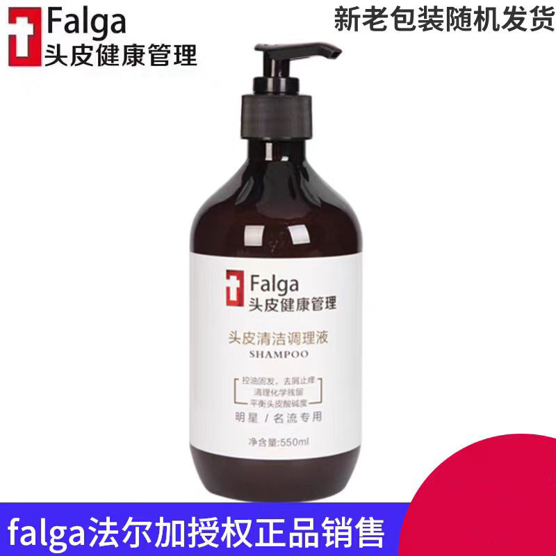 falga法尔加头皮清洁调理液控油洗发水健康管理清洁保湿洗发乳女