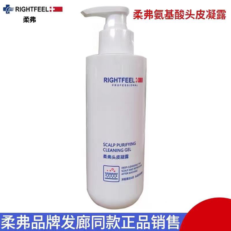 正品柔弗氨基酸头皮凝露280ml