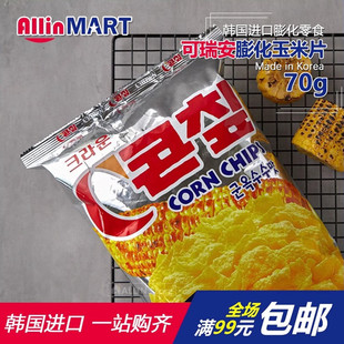 韩国进口零食品Crown克丽安可瑞安膨化玉米片70g休闲小吃膨化