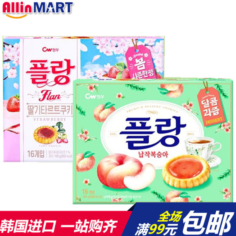 韩国进口CW青佑桃子酱草莓酱蛋挞形饼干160g办公室零食休闲食品
