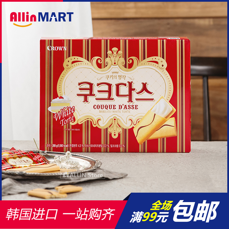 韩国进口CROWN克丽安可拉奥奶油夹心饼干多规格办公休闲零食品
