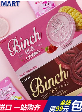 乐天韩国进口零食品Bin ch宾驰草莓味巧克力饼干休闲小吃 102g