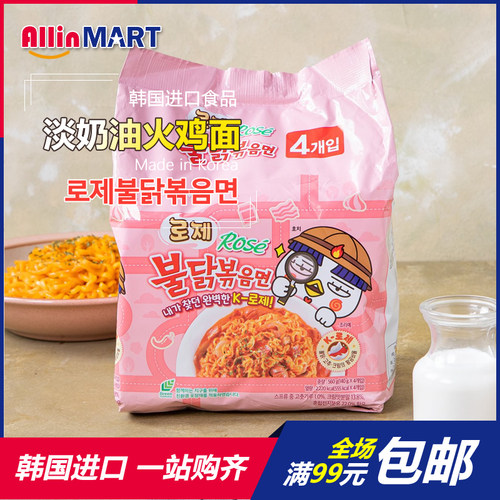 三养淡奶油rose火鸡面韩国进口食品超辣火鸡面拉面拌面炒面方便面