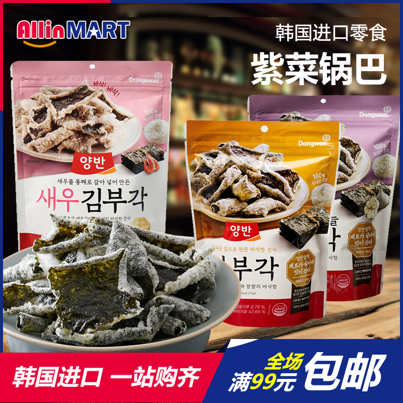 韩国进口东远两班紫菜锅巴50g 油炸江米紫菜片海苔片儿童休闲零食