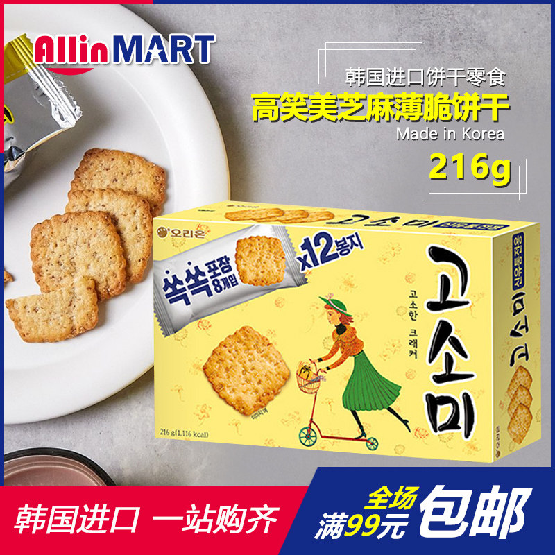 韩国进口饼干零食好丽友高笑美芝麻薄脆饼干216g休闲韩国进口零食