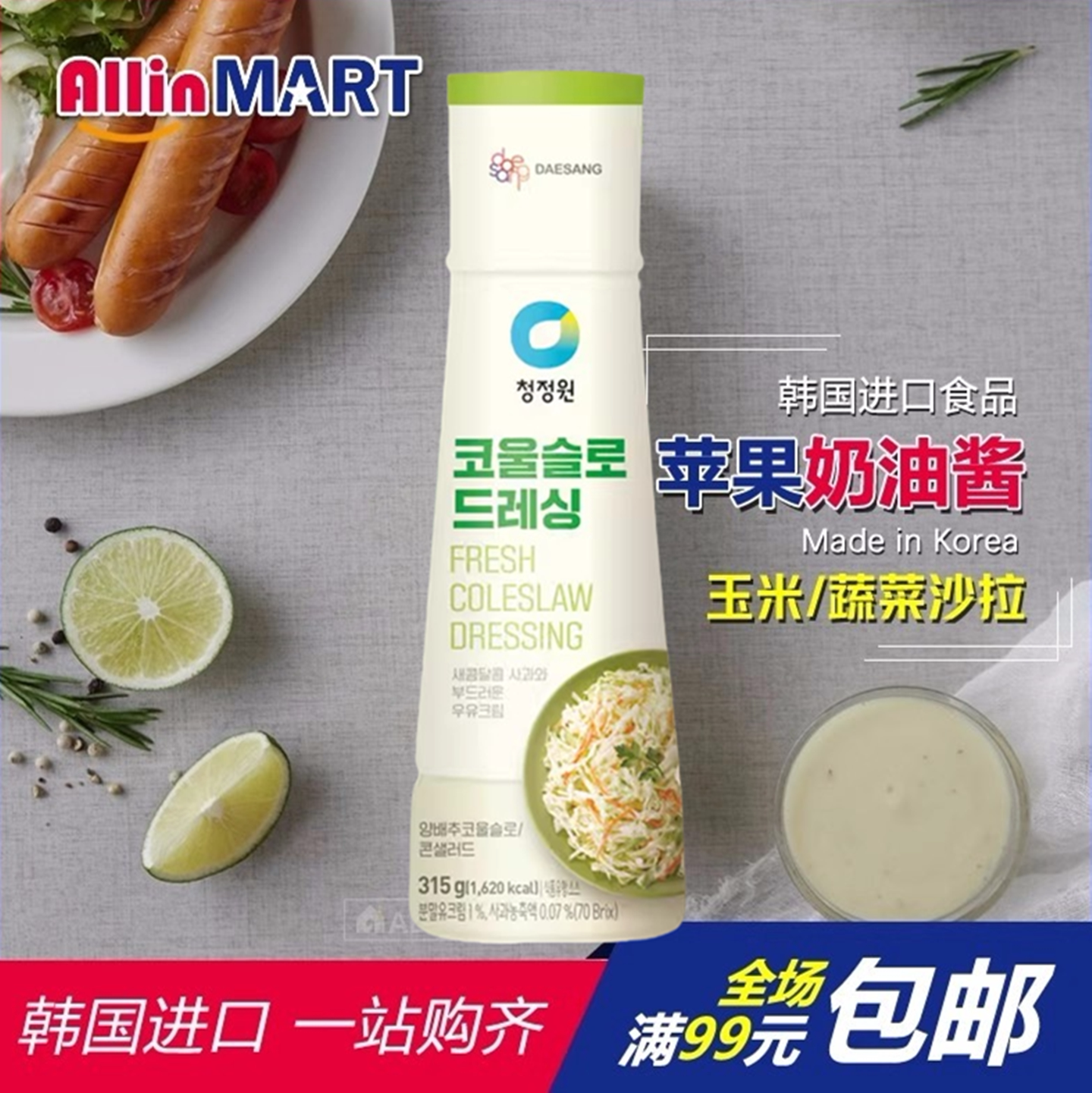 韩国清净园苹果奶油315g沙拉酱