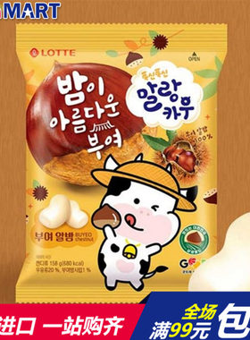 韩国进口棉花牛牛栗子味软糖