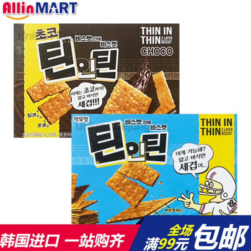 韩国进口零食品LIKESKY叠叠脆多层薄脆巧克力夹心饼干89g休闲小吃