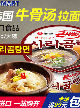 韩国进口农心牛骨头汤拉面