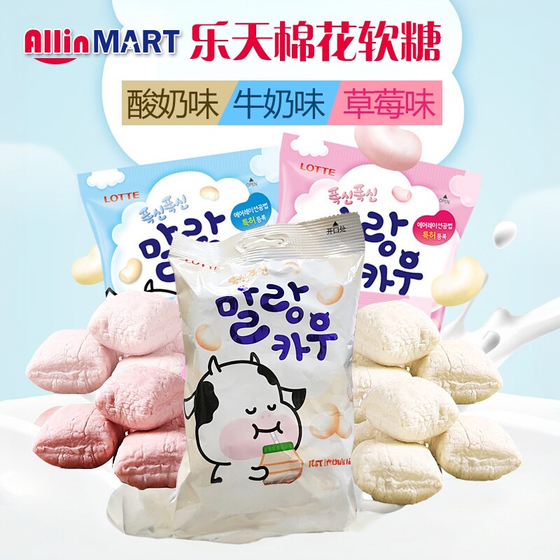 韩国进口零食 LOTTE乐天牛奶软糖草莓味奶油味酸奶味儿童休闲79g