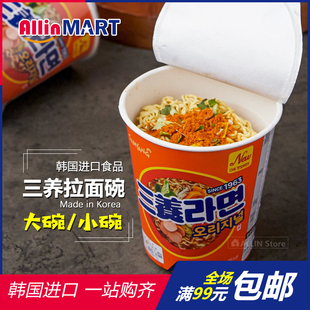 韩国进口食品三养经典 速食泡面即食方便面65g 味拉面大碗面小杯装