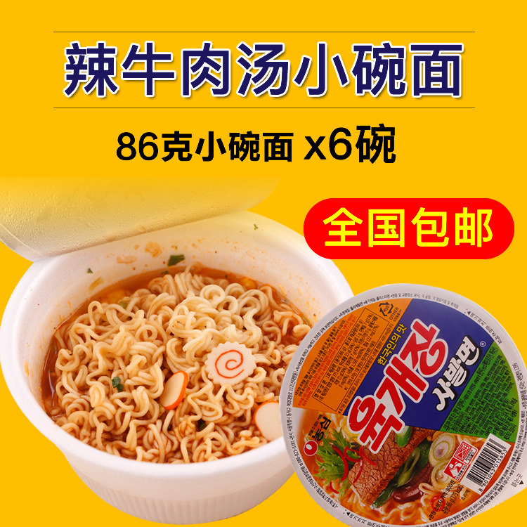 韩国进口拉面泡面方便面继承者崔英道农心辣牛肉汤面杯面86g*6盒