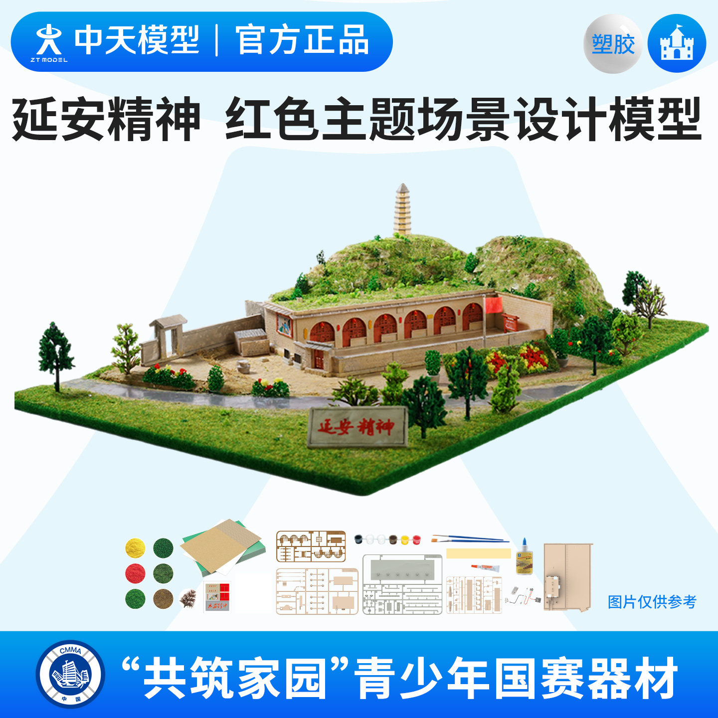 中天模型 延安精神建筑模型diy材料 手工微缩场景diy小屋微缩景观