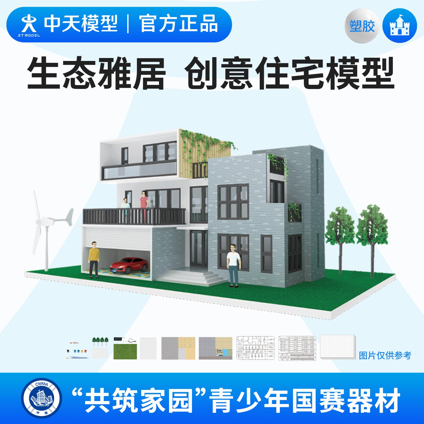 中天模型 生态雅居创意住宅模型 房子diy小屋手工制作别墅建筑