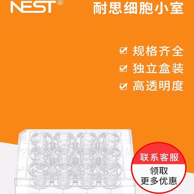 NEST耐思细胞小室正品现货