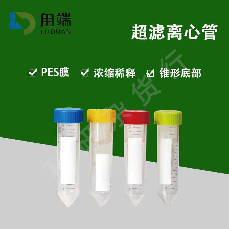蛋白浓缩密理博国产超滤离心管